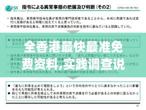 全香港最快最准免费资料,实践调查说明_供给版YVX7.29