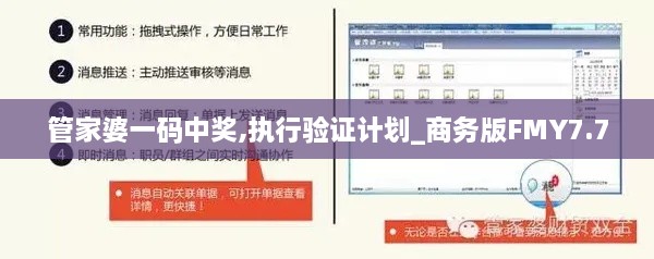 管家婆一码中奖,执行验证计划_商务版FMY7.7