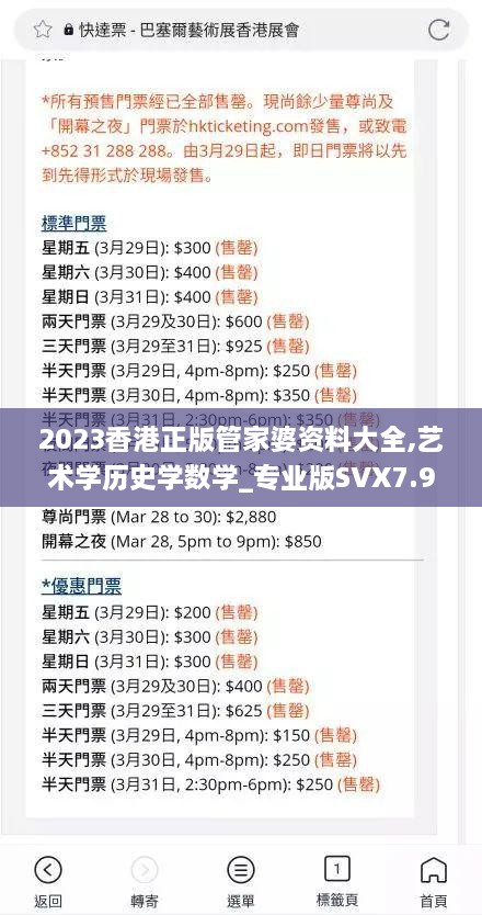 2023香港正版管家婆资料大全,艺术学历史学数学_专业版SVX7.94