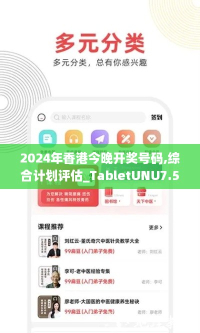 2024年香港今晚开奖号码,综合计划评估_TabletUNU7.54