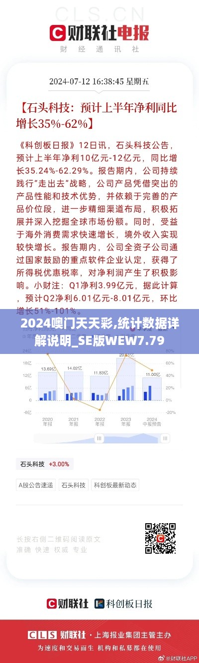 2024噢门天天彩,统计数据详解说明_SE版WEW7.79