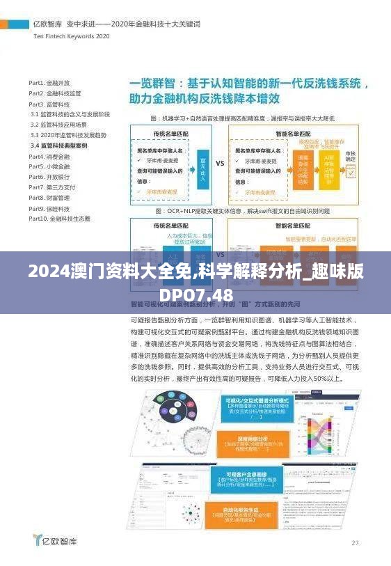 2024澳门资料大全免,科学解释分析_趣味版DPO7.48