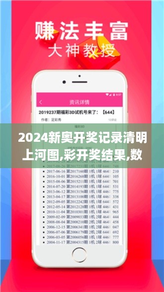 2024新奥开奖记录清明上河图,彩开奖结果,数据解析引导_触控版SLJ7.99