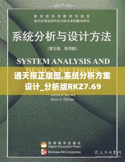 通天报正版图,系统分析方案设计_分析版RKZ7.69