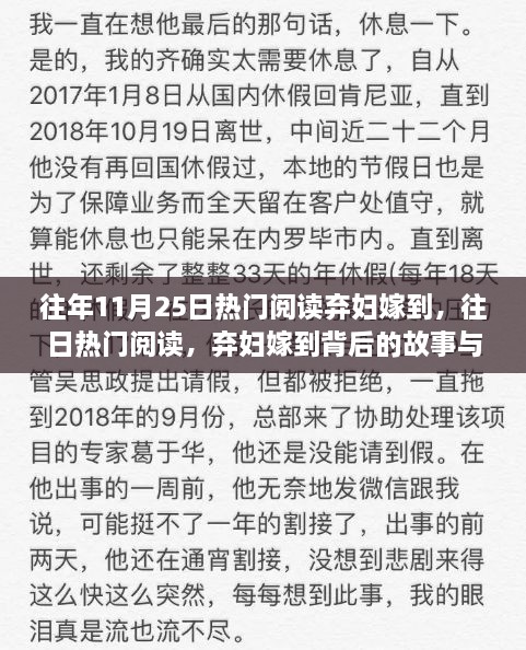 弃妇嫁到背后的故事与启示，深度解读往年热点话题