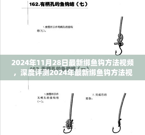 2024年最新绑鱼钩方法深度解析与体验分享