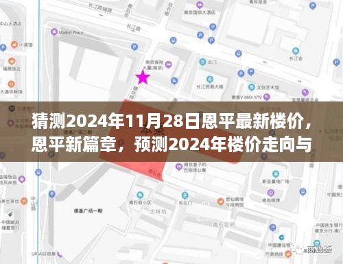 恩平未来城市面貌展望，预测楼价走向与最新篇章的揭晓