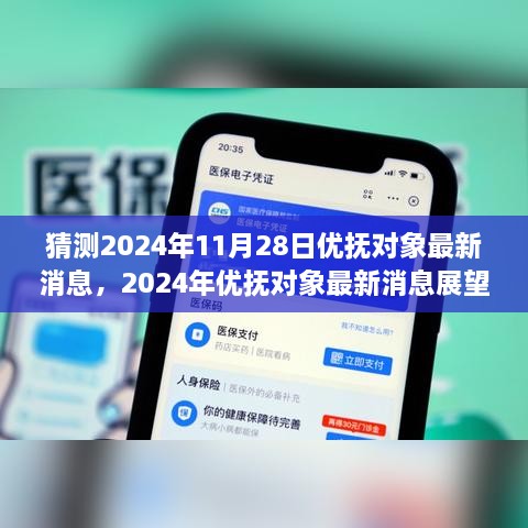 2024年优抚对象最新消息展望，学习变化，自信塑造未来