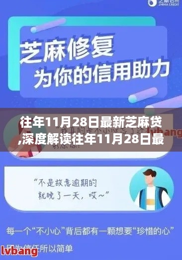 芝麻贷最新动态解析，利弊分析与个人观点分享