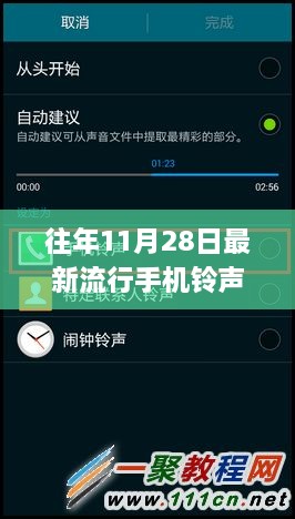 往年11月28日最新流行手机铃声设置攻略，初学者与进阶用户适用全指南
