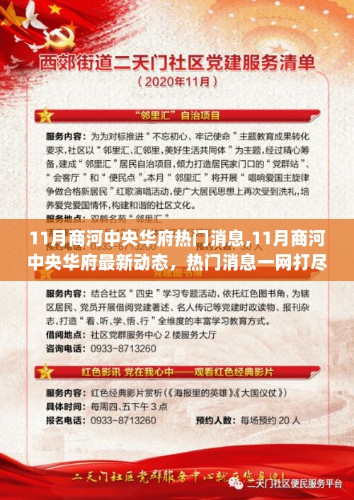 11月商河中央华府最新动态与热门消息汇总