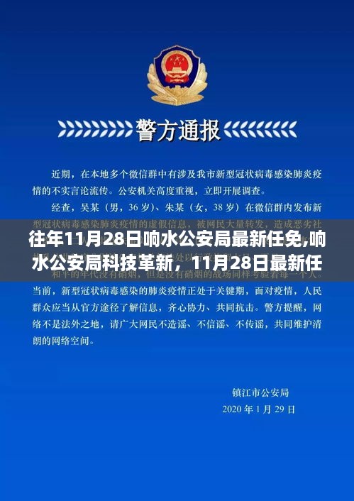 响水公安局新任命的智能警务系统重磅升级，科技革新引领智慧生活新篇章！