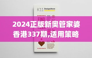 2024正版新奥管家婆香港337期,适用策略设计_M版45.653-2