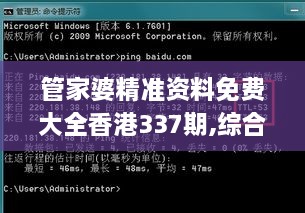 管家婆精准资料免费大全香港337期,综合解答解释定义_潮流版64.842-9