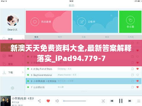 新澳天天免费资料大全,最新答案解释落实_iPad94.779-7