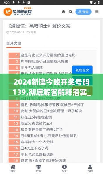 2024新澳今晚开奖号码139,彻底解答解释落实_V版9.183-9