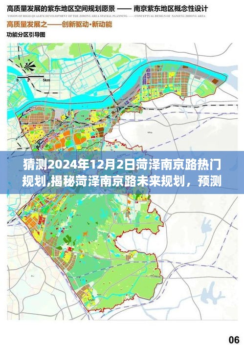 揭秘菏泽南京路未来规划，预测菏泽南京路2024年蓝图展望