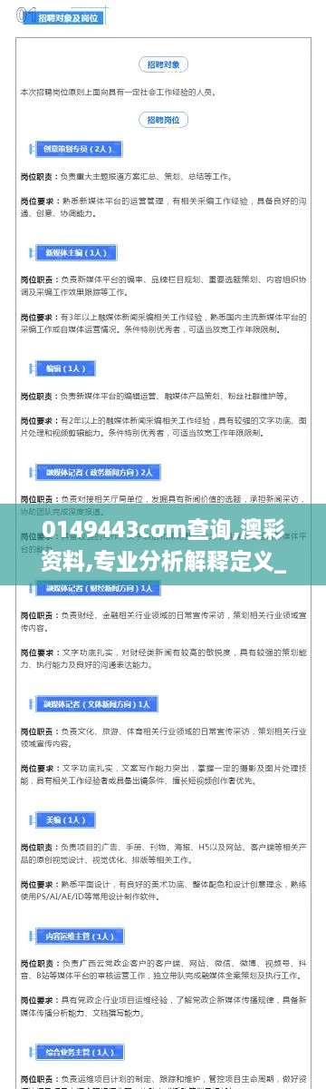 0149443cσm查询,澳彩资料,专业分析解释定义_标配版12.391-9