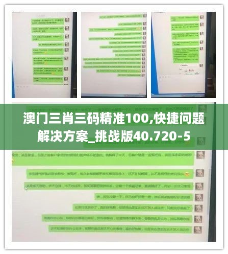 澳门三肖三码精准100,快捷问题解决方案_挑战版40.720-5