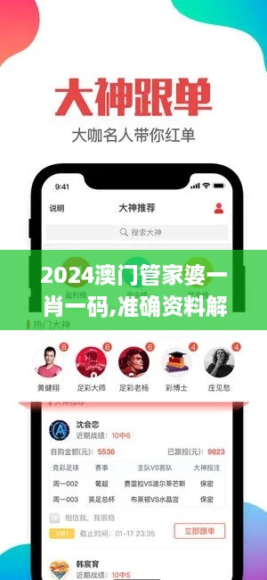 2024澳门管家婆一肖一码,准确资料解释定义_苹果版74.835-8