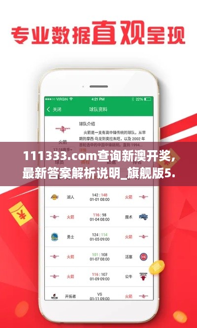 111333.соm查询新澳开奖,最新答案解析说明_旗舰版5.457-9