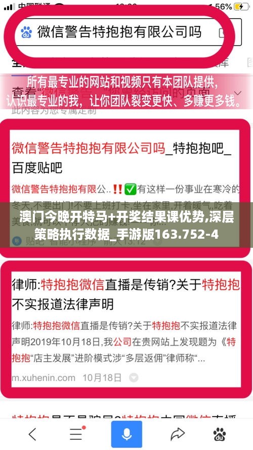 澳门今晚开特马+开奖结果课优势,深层策略执行数据_手游版163.752-4