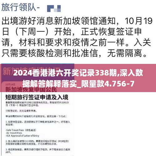 2024香港港六开奖记录338期,深入数据解答解释落实_限量款4.756-7