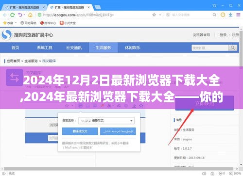 2024年最新浏览器下载大全，全方位互联网导航手册
