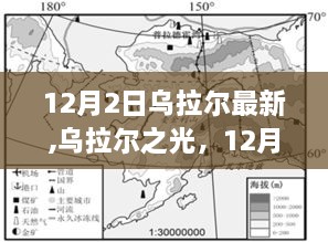 乌拉尔之光，新篇章开启，学习变化成就自信之旅的启程时刻（标题建议）