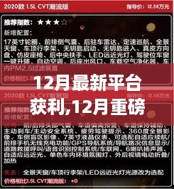 引领潮流！新一代智能平台12月重磅推出，轻松实现获利新纪元！