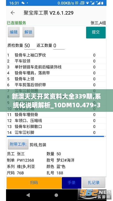 新澳天天开奖资料大全339期,系统化说明解析_10DM10.479-3