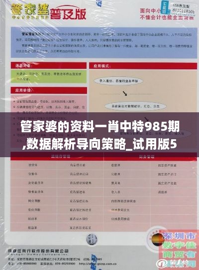 管家婆的资料一肖中特985期,数据解析导向策略_试用版51.905-3