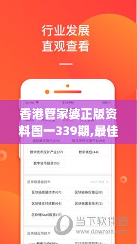 香港管家婆正版资料图一339期,最佳选择解析说明_6DM45.855-7