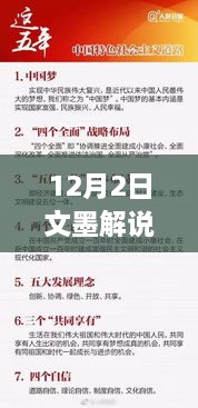 12月2日文墨解说热门专刊，独家解析，领略不一样的精彩世界