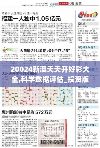 20024新澳天天开好彩大全,科学数据评估_投资版10.187-6