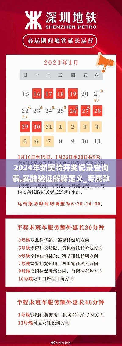 2024年新奥特开奖记录查询表,实践验证解释定义_专属款12.700-1