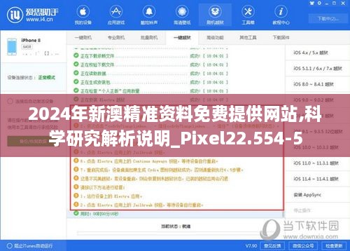 2024年新澳精准资料免费提供网站,科学研究解析说明_Pixel22.554-5