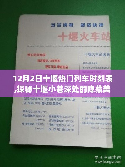 探秘十堰美食天堂，列车时刻下的美味奇遇