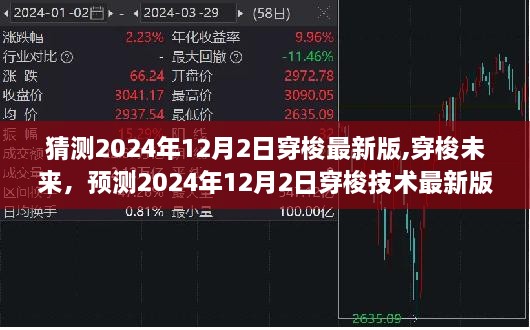 2024年12月4日 第7页