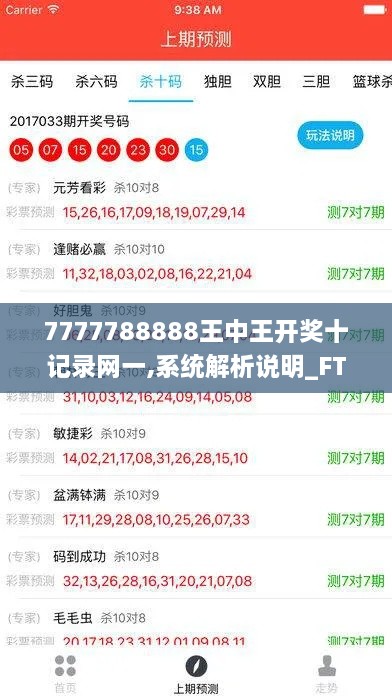 7777788888王中王开奖十记录网一,系统解析说明_FT62.742-9