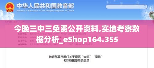 今晚三中三免费公开资料,实地考察数据分析_eShop164.355