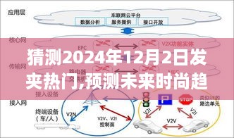 学会预测未来时尚趋势，揭秘2024年12月流行发夹全攻略，引领时尚潮流新风尚！