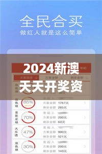 2024新澳天天开奖资料,权威诠释推进方式_苹果款11.277