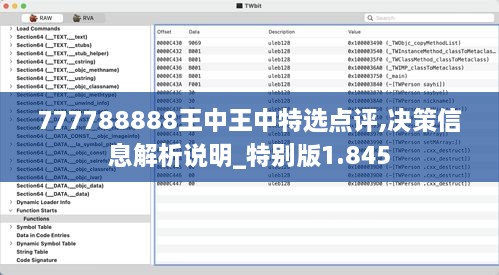 777788888王中王中特选点评,决策信息解析说明_特别版1.845