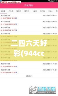 二四六天好彩(944cc)免费资料大全二四正版金牛网cca,专业执行问题_网页版8.373