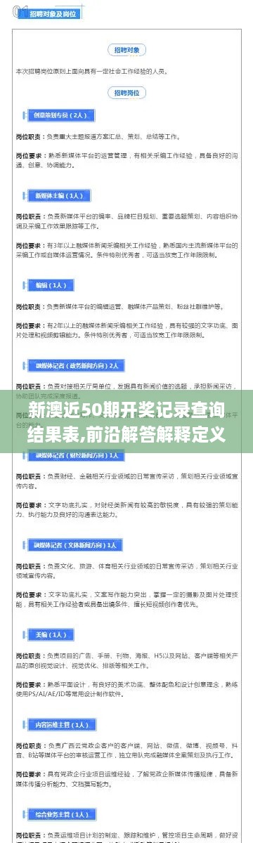 新澳近50期开奖记录查询结果表,前沿解答解释定义_安卓版25.954