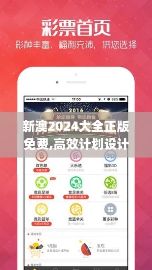 新澳2024大全正版免费,高效计划设计_桌面款63.384