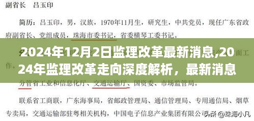 深度解析2024年监理改革走向，最新消息引发的思考