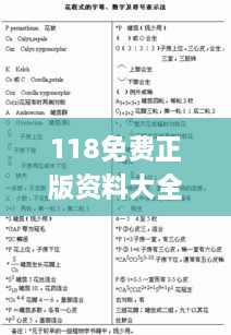 118免费正版资料大全,定量解答解释定义_运动版20.133