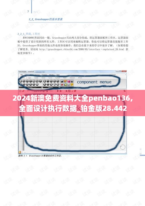 2024新澳免费资料大全penbao136,全面设计执行数据_铂金版28.442